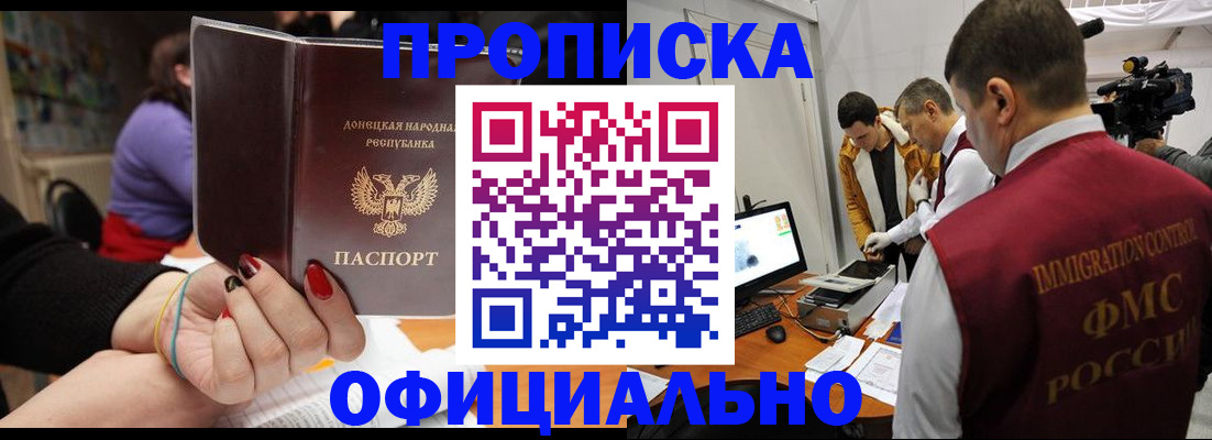 прописка в Муравленко