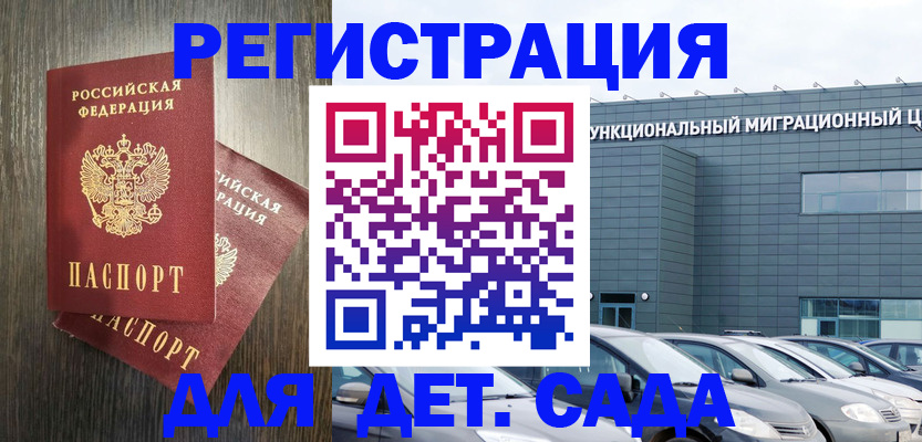 прописка для школы в Муравленко