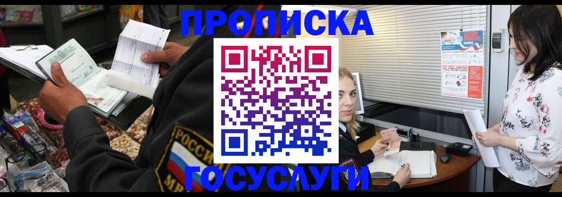 найти адрес прописки в Муравленко