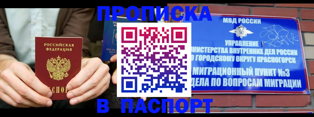 где прописаться в Муравленко